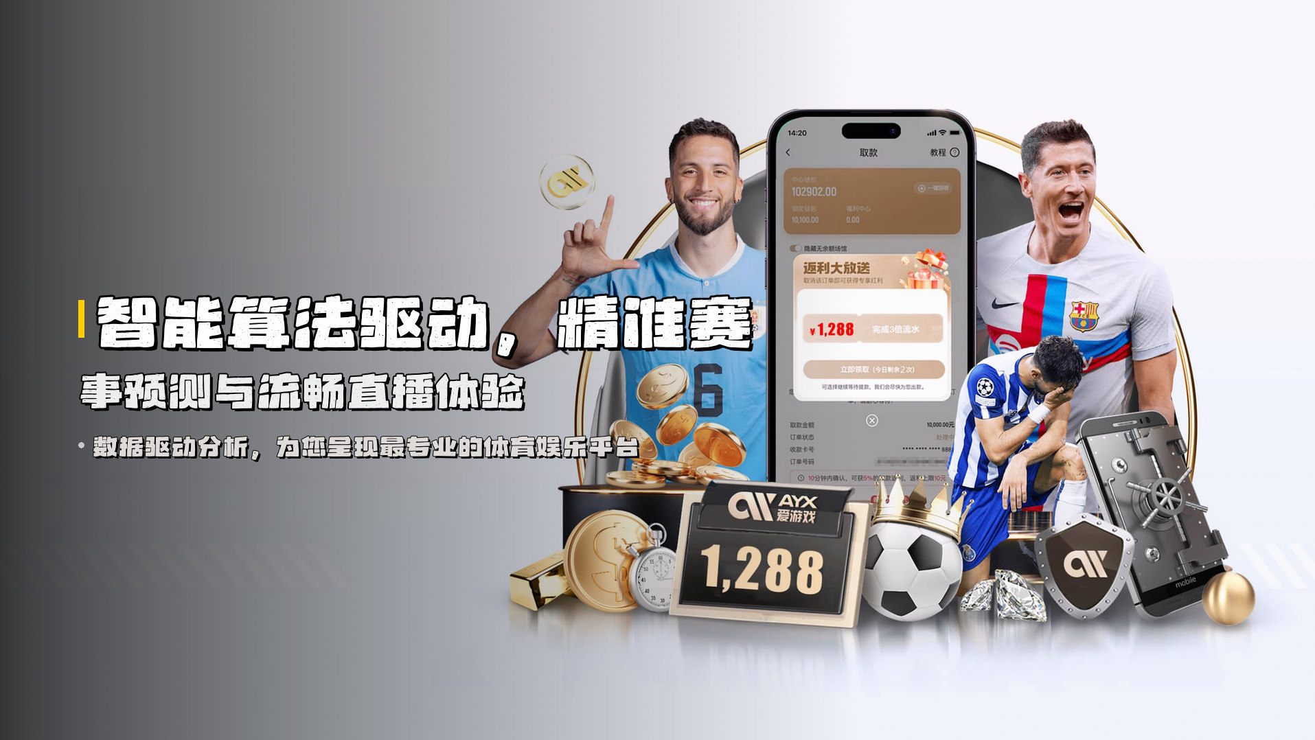 智能算法驱动，<strong>精准赛事预测</strong>与流畅直播体验