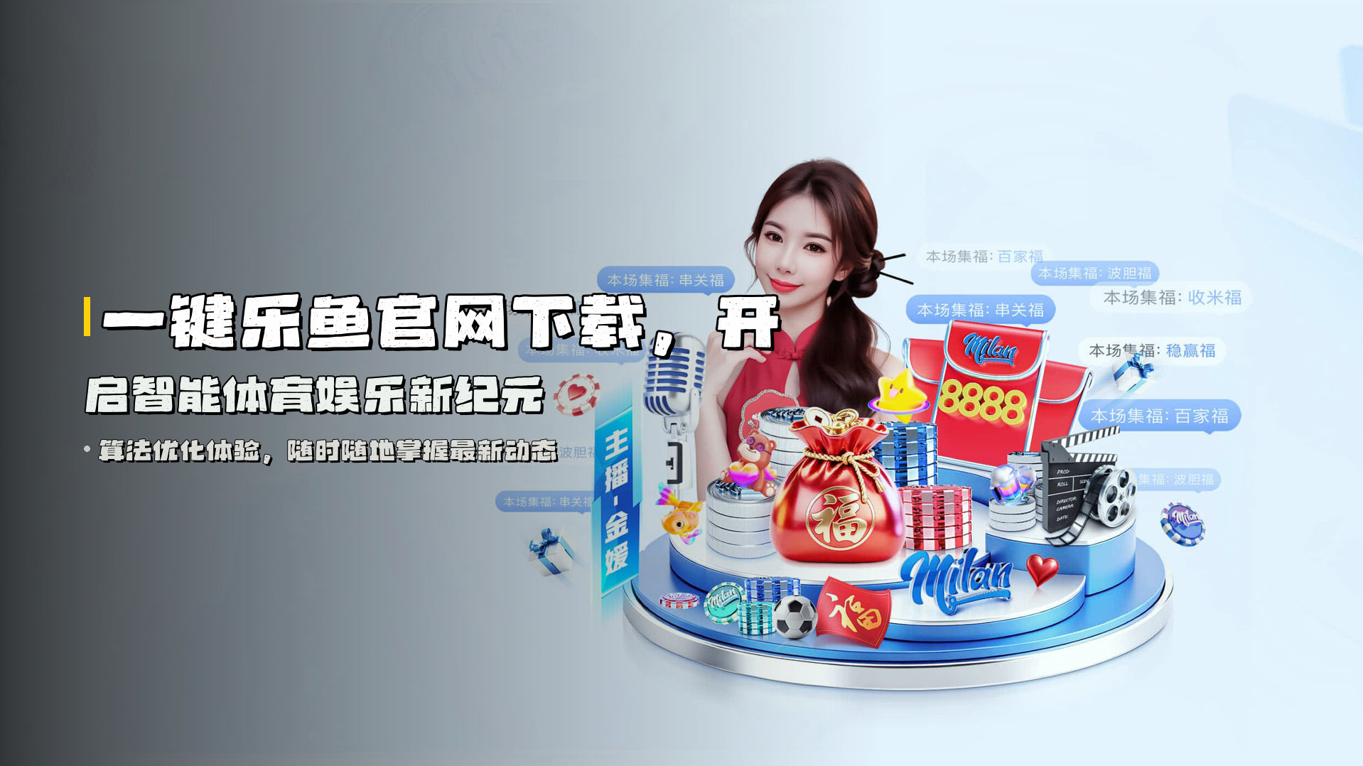 一键<strong>乐鱼官网下载</strong>，开启智能体育娱乐新纪元